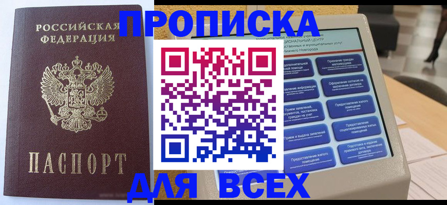 прописка иностранных граждан в Коле