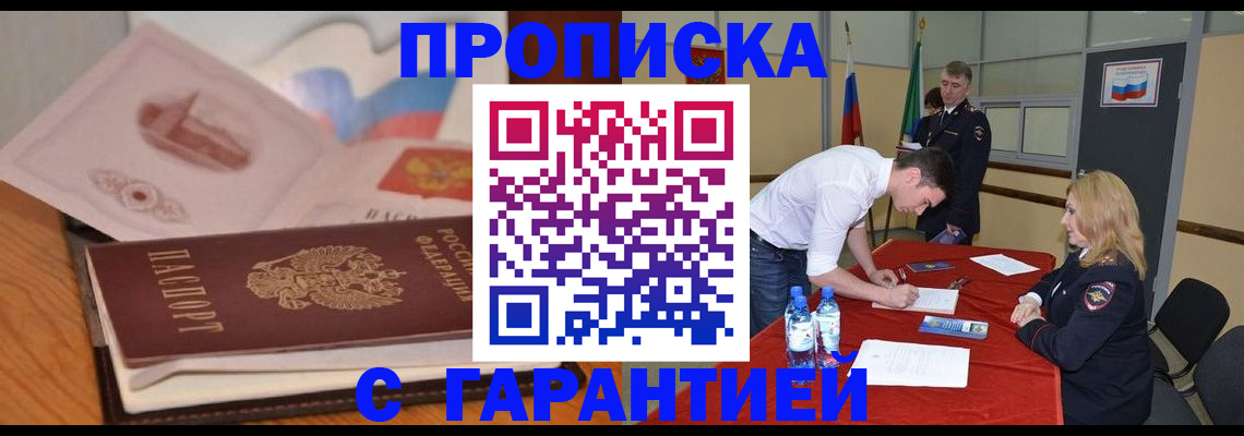 прописка штамп в Коле