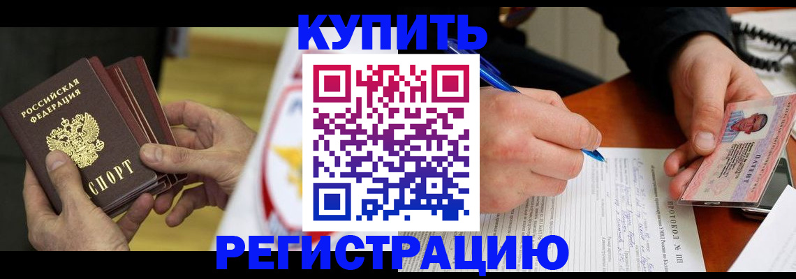 прописка штамп в Коле