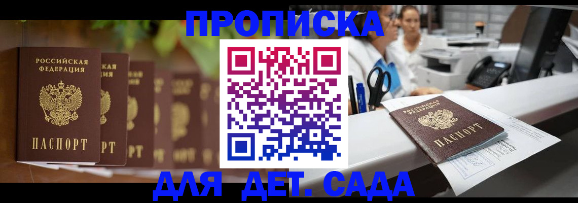 прописка для кредита в Коле