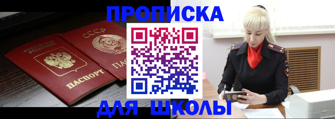 прописка штамп в Коле