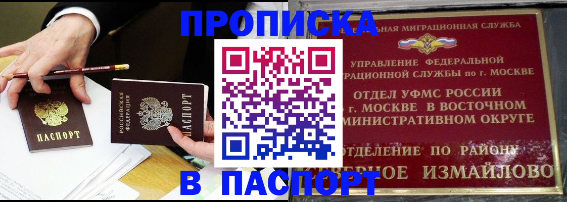 прописка 2025 в Коле