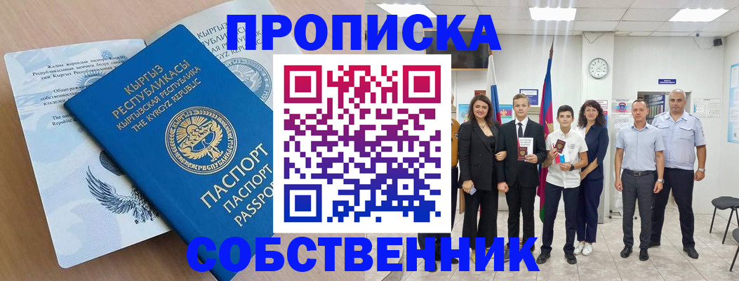 временная регистрация поиск в Коле