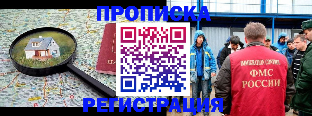 прописка в квартире в Коле