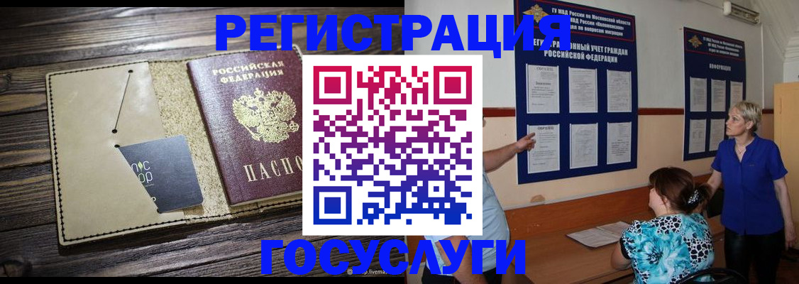 прописка для кредита в Коле